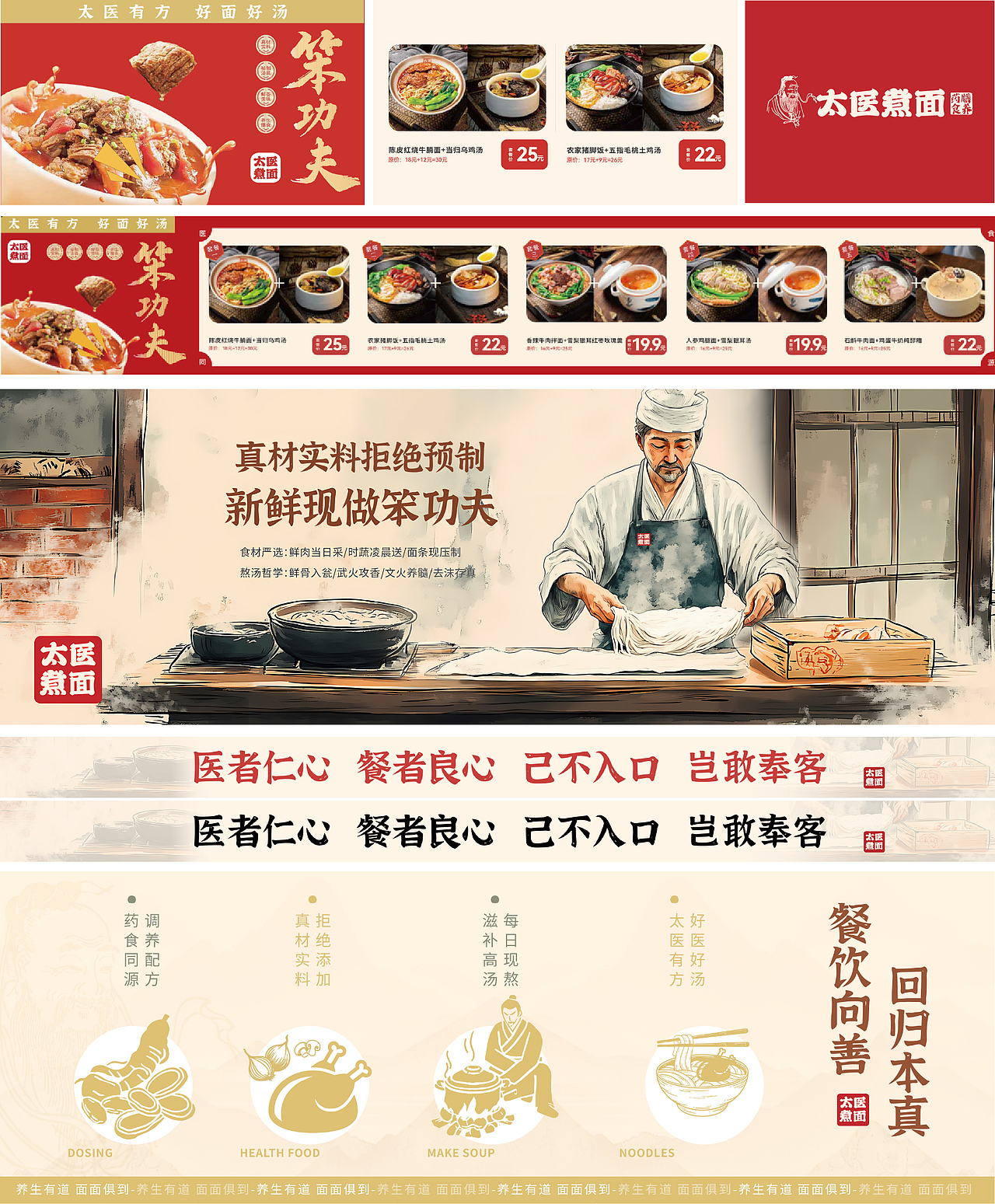 太医煮面｜面馆品牌设计（图ZNDAxODQ4ODky） - 品牌 - 站酷设计师开张品牌设计原创素材 - 站酷ZCOOL
