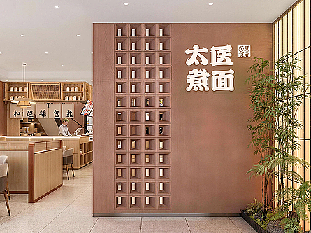 太医煮面｜面馆品牌设计