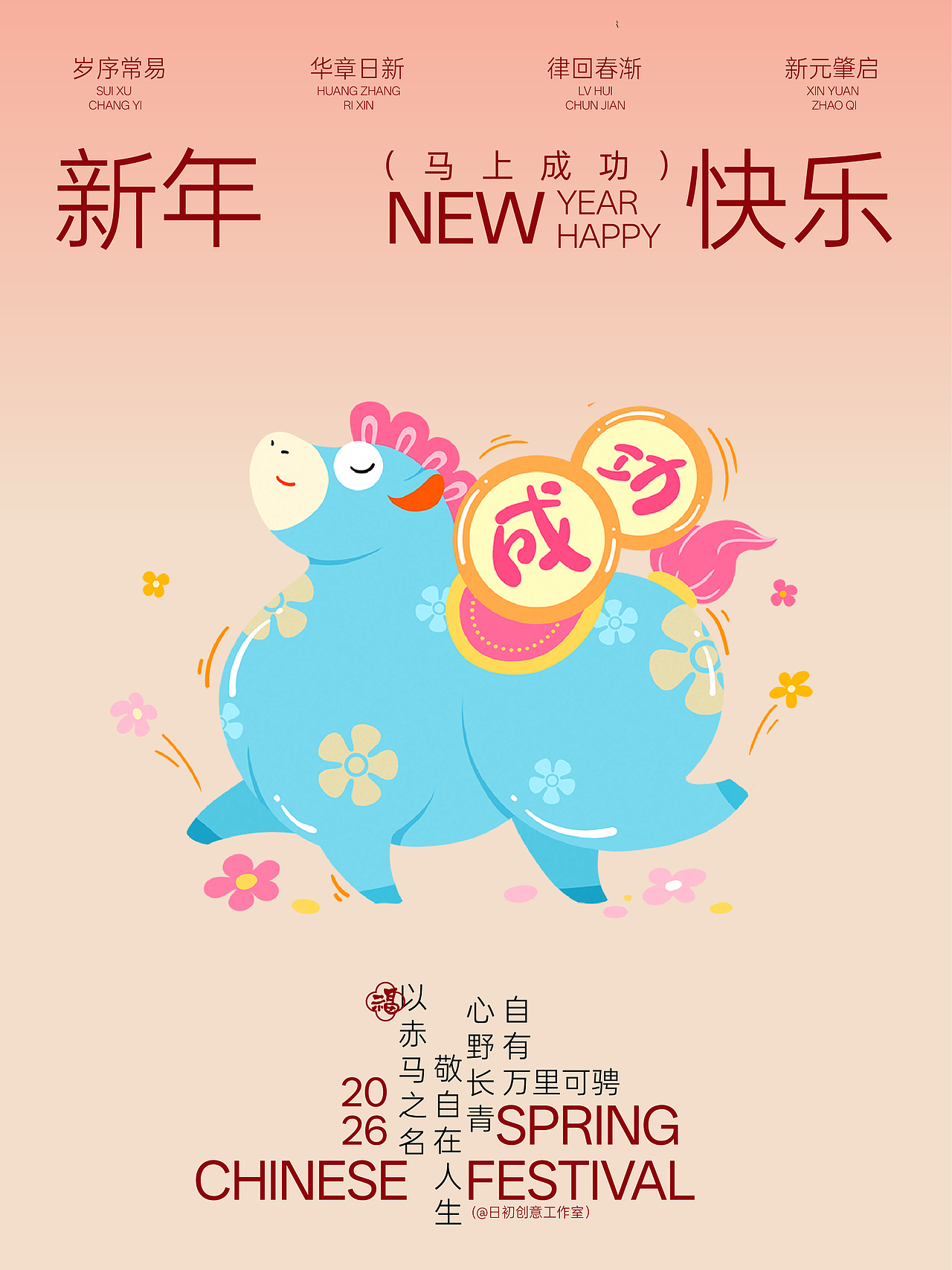 新年加马｜福气加马（图ZNDAxODUwODky） - 海报 - 站酷设计师Leann莱安恩原创素材 - 站酷ZCOOL