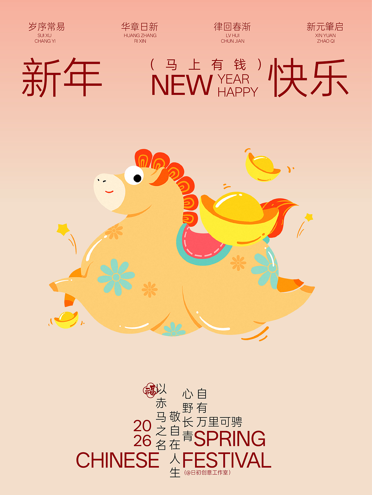 新年加马｜福气加马（图ZNDAxODUwODk2） - 海报 - 站酷设计师Leann莱安恩原创素材 - 站酷ZCOOL