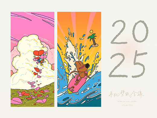 2025手机壁纸合集