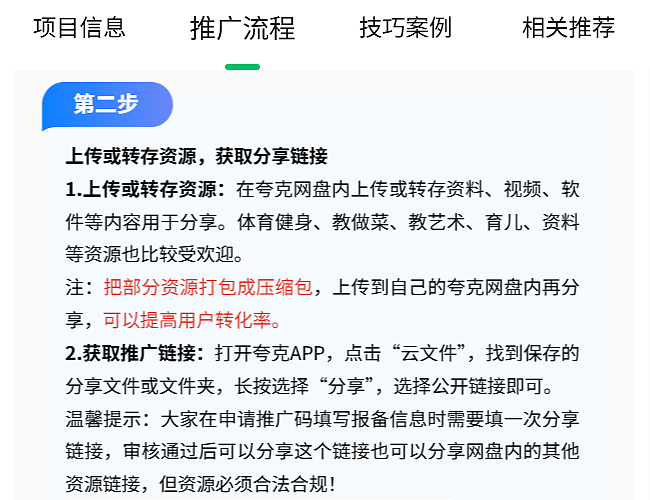 网盘拉新最新玩法：普通人的低门槛副业，怎么上手？（图ZNDAxODUxNzIw） - 文案/策划 - 站酷设计师夸克网盘拉新教程原创素材 - 站酷ZCOOL