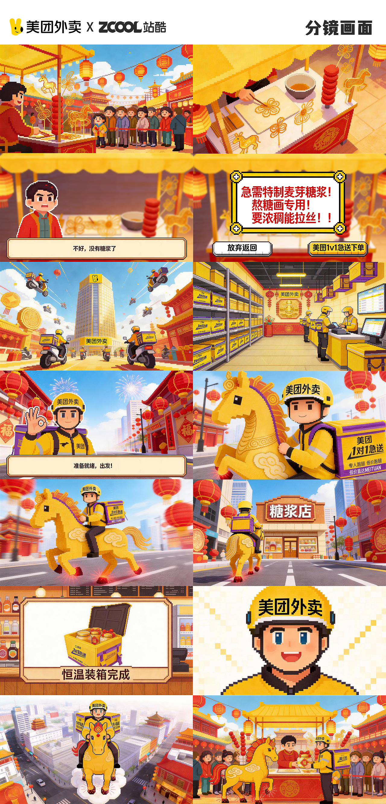 开年嗨一局，美团1V1急送，让年味不等待（图ZNDAxODUyMDY4） - AI作品 - 站酷设计师AI设计师33酱原创素材 - 站酷ZCOOL