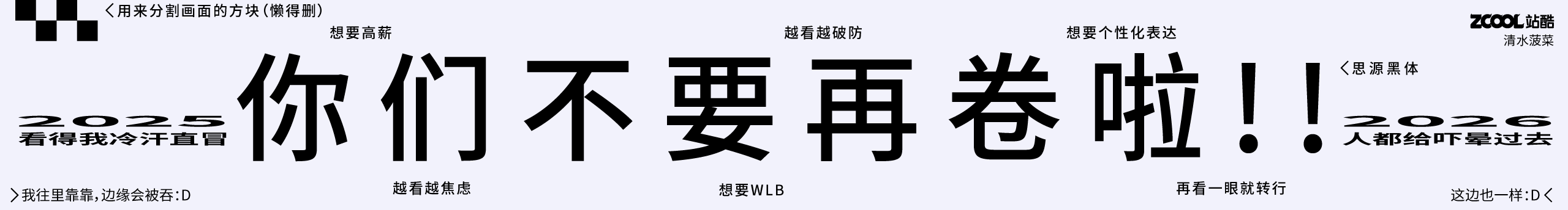 清水菠菜的个人主页（封面预览） - 主页封面设置 - 站酷设计师清水菠菜原创素材 - 站酷ZCOOL