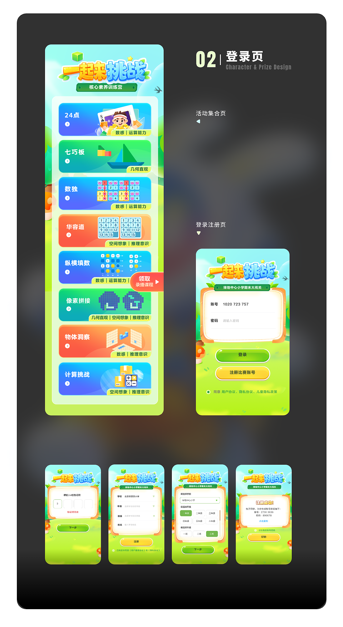 游戏类H5活动（图ZNDAxODU5MjM2） - 运营设计 - 站酷设计师刘小仙6原创素材 - 站酷ZCOOL