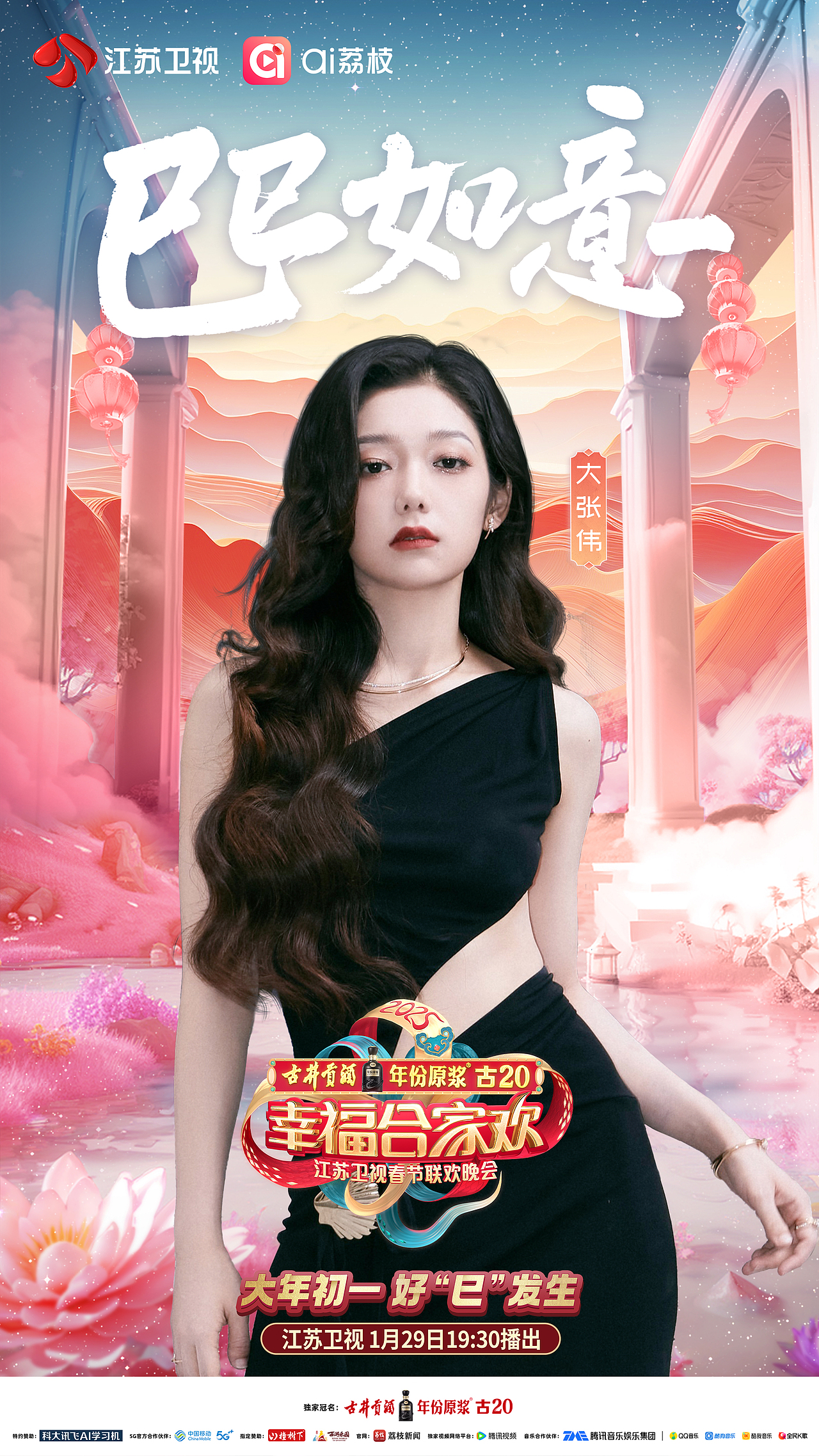 2025蛇年春晚（图ZNDAxODU5ODEy） - 海报 - 站酷设计师屎蒂夫原创素材 - 站酷ZCOOL