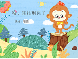 無(wú)字漫畫(huà)-《哈，我找到你了》