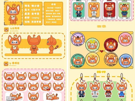 原创ip设计：狸小添