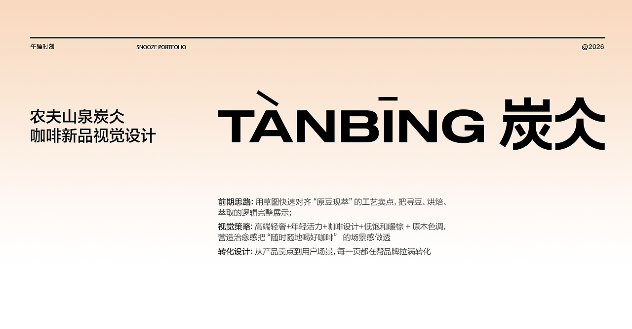 农夫山泉炭仌咖啡新品视觉设计（图ZNDAxODYxODU2） - 品牌 - 站酷设计师SNOOZE午睡时刻原创素材 - 站酷ZCOOL