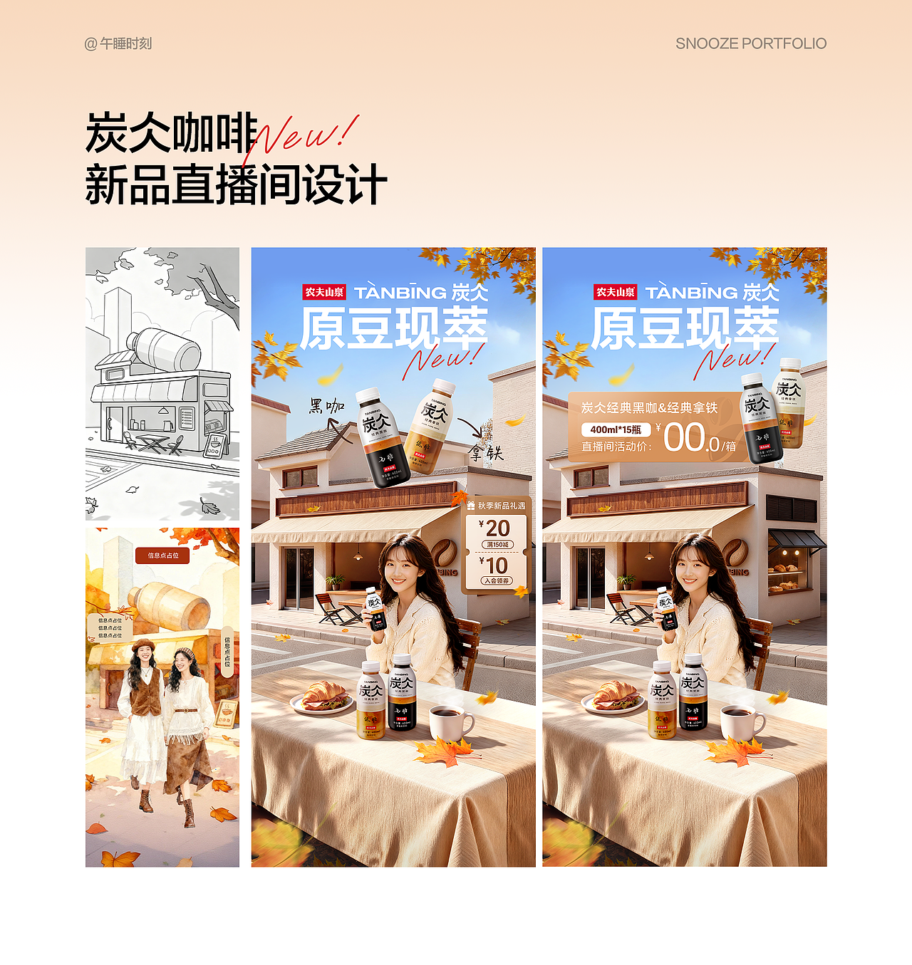 农夫山泉炭仌咖啡新品视觉设计（图ZNDAxODYxODY4） - 品牌 - 站酷设计师SNOOZE午睡时刻原创素材 - 站酷ZCOOL