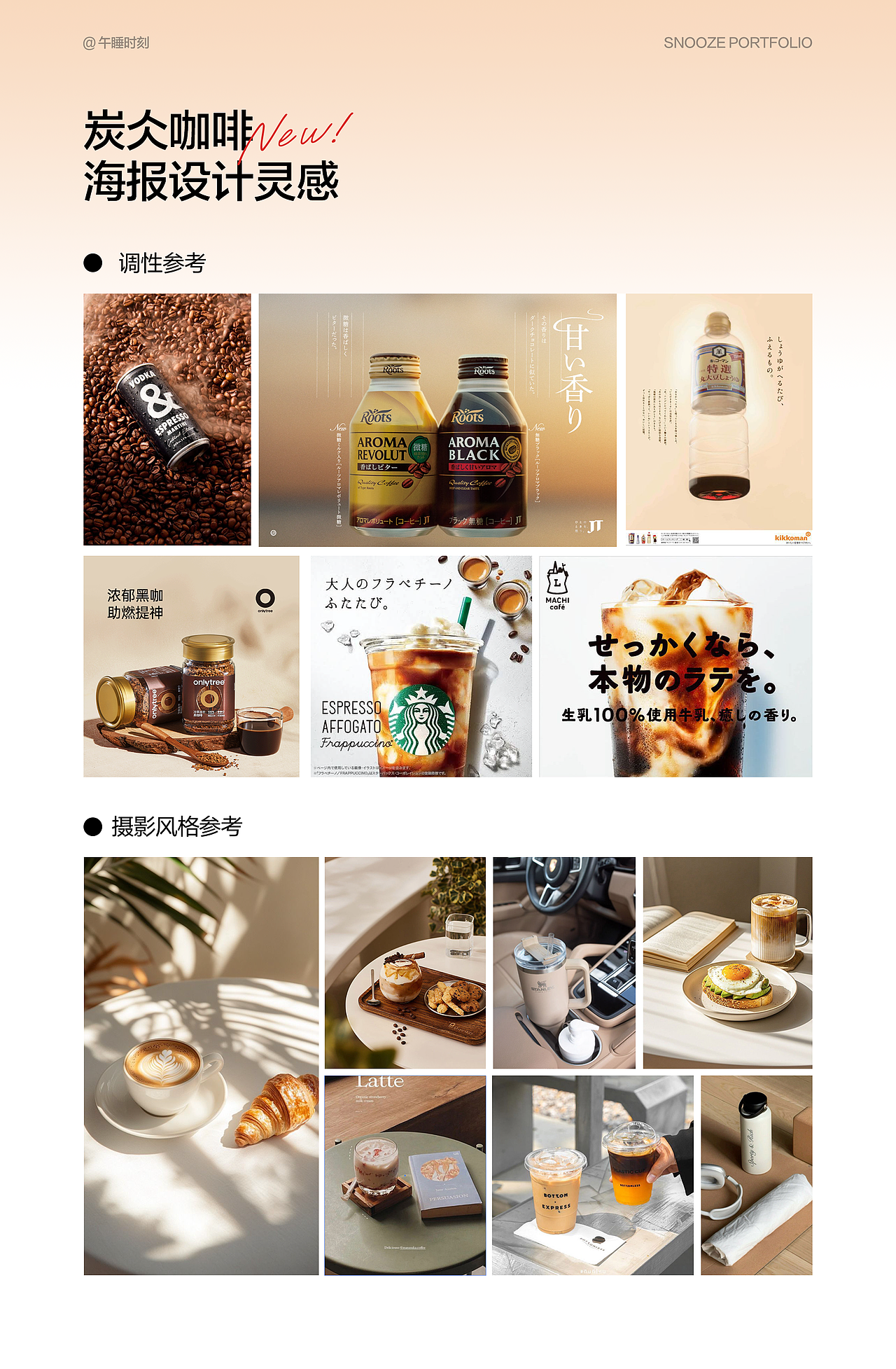 农夫山泉炭仌咖啡新品视觉设计（图ZNDAxODYxODYw） - 品牌 - 站酷设计师SNOOZE午睡时刻原创素材 - 站酷ZCOOL