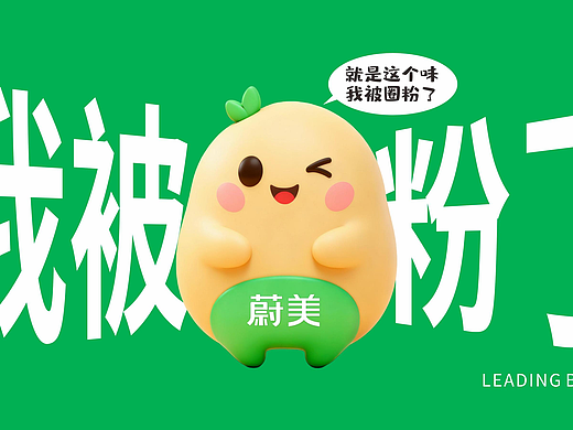 土豆粉IP设计