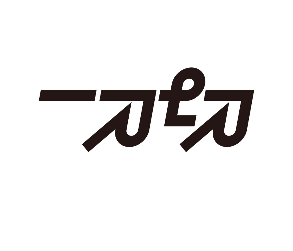 分享一些字体设计｜365天的好设计 NO.164（图ZMTUzODczNzY=） - 观点 - 站酷设计师365天的好设计原创素材 - 站酷ZCOOL