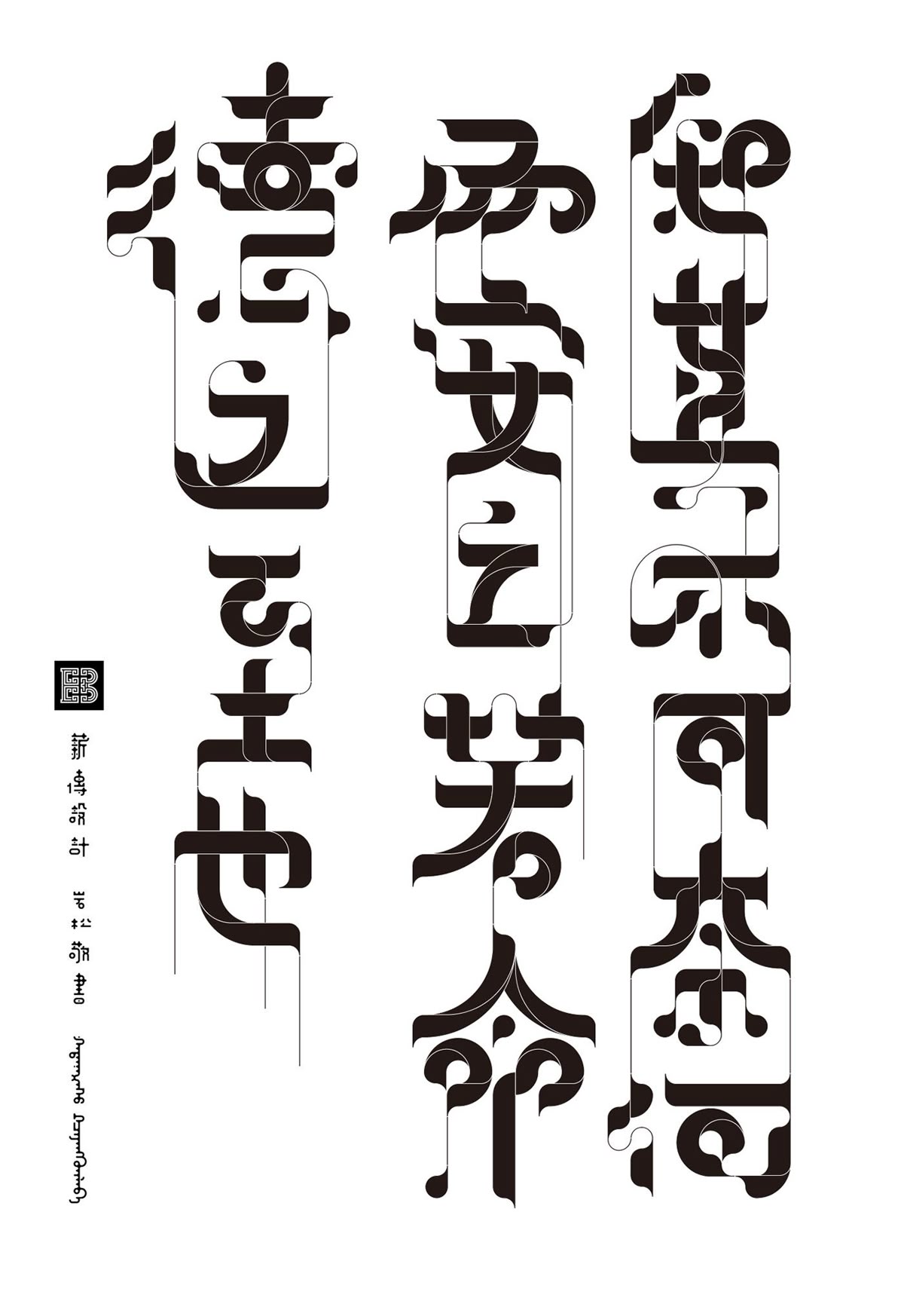 分享一些字体设计｜365天的好设计 NO.164（图ZMTUzODczNjA=） - 观点 - 站酷设计师365天的好设计原创素材 - 站酷ZCOOL