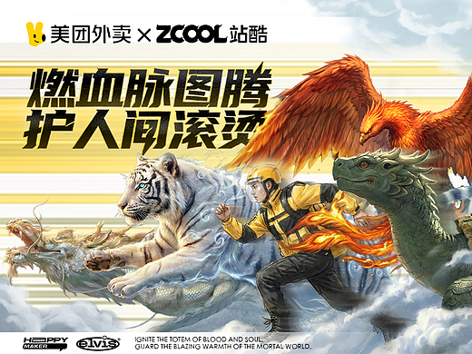 燃血脉图腾,护人间滚烫