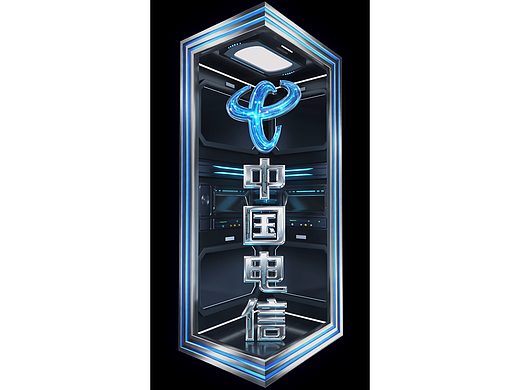 中国电信 大国重器 裸眼3D 