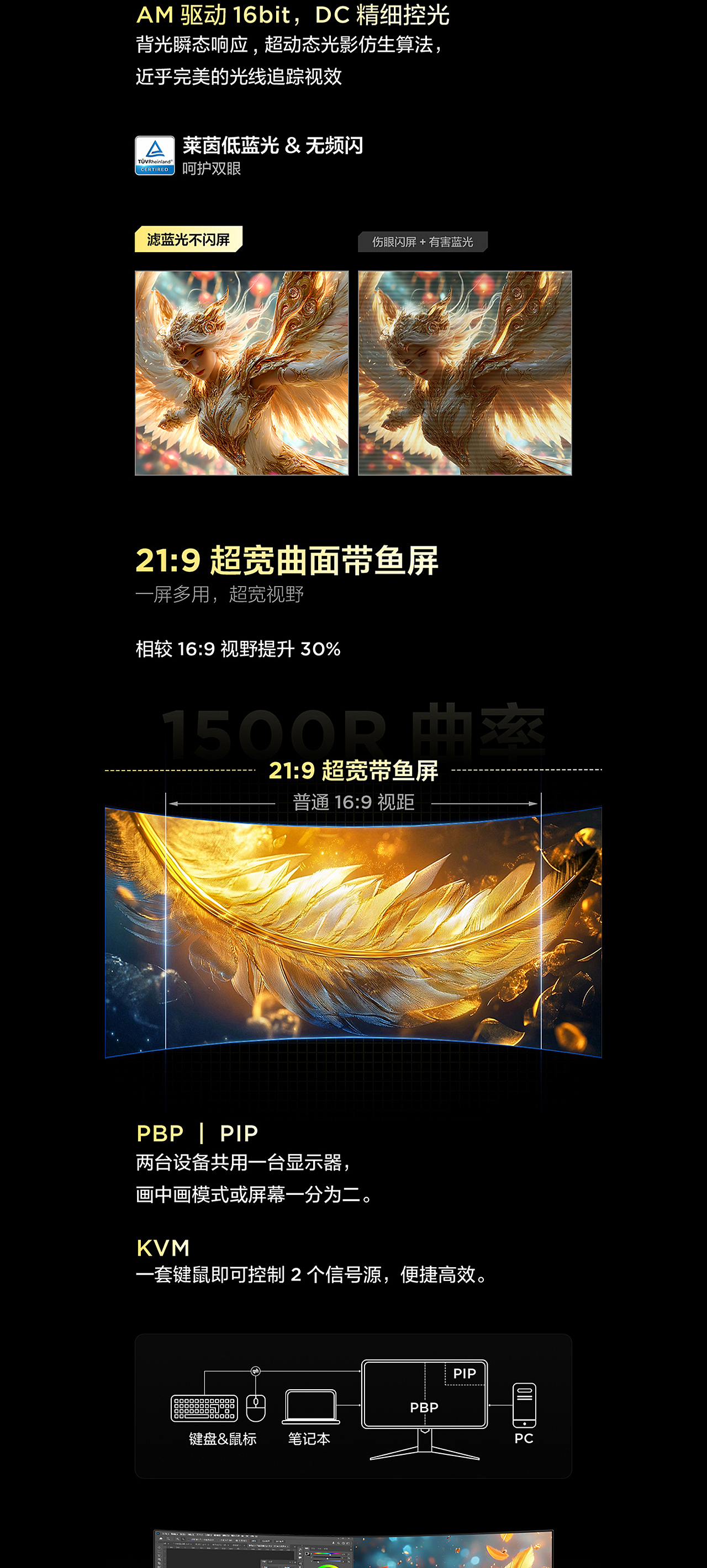 FFALCON雷鸟 25年4款显示器详情页视觉设计（图ZNDAxODY3ODgw） - 电商 - 站酷设计师被迫营业的大辉原创素材 - 站酷ZCOOL