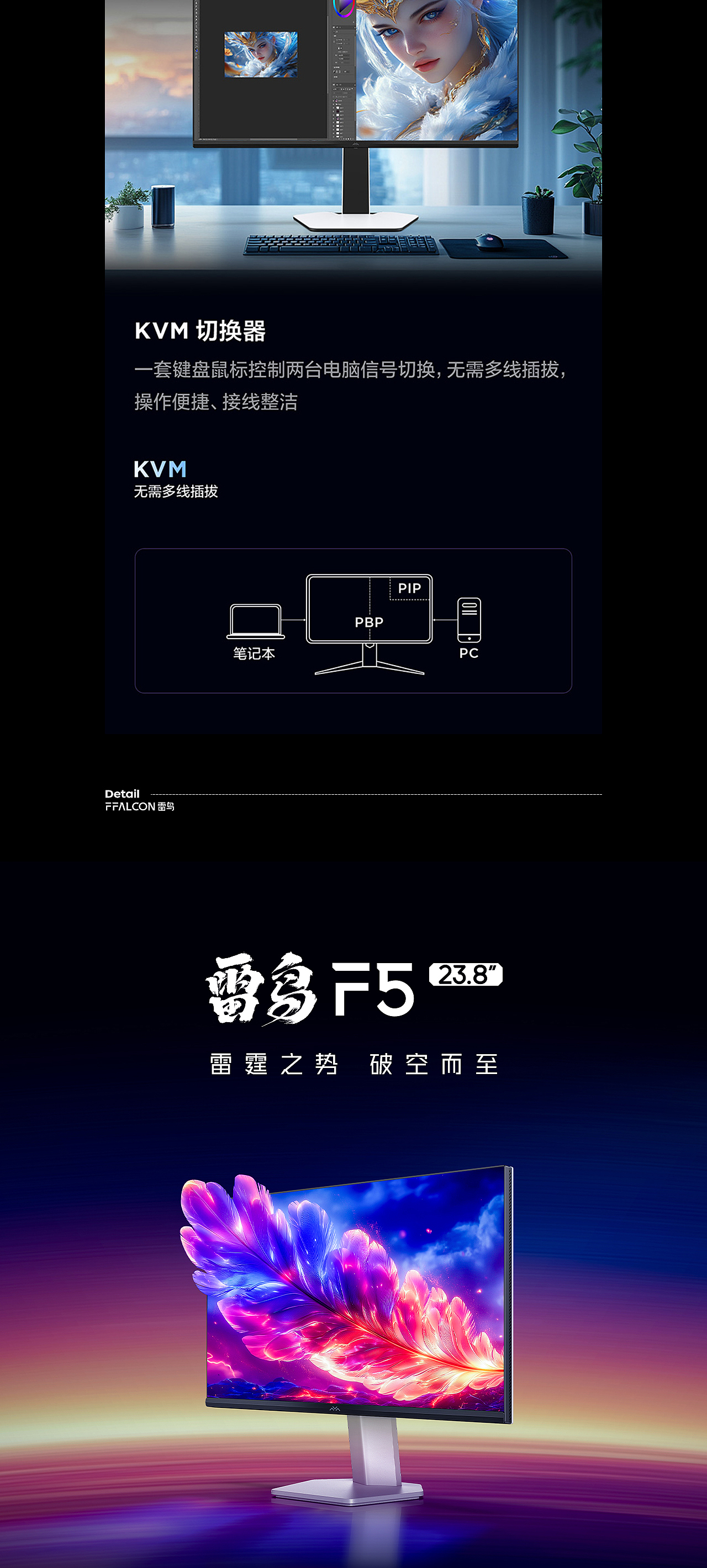 FFALCON雷鸟 25年4款显示器详情页视觉设计（图ZNDAxODY3OTUy） - 电商 - 站酷设计师被迫营业的大辉原创素材 - 站酷ZCOOL