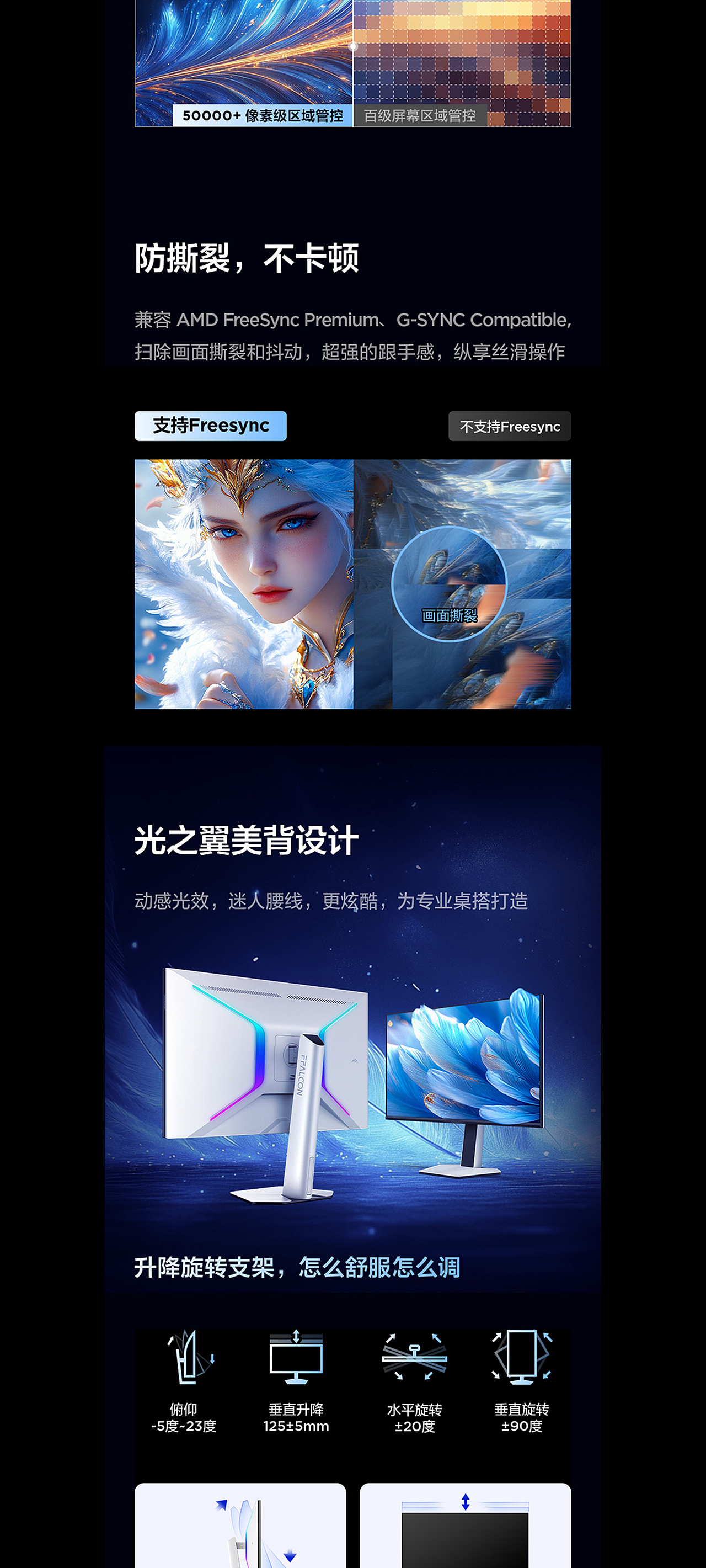 FFALCON雷鸟 25年4款显示器详情页视觉设计（图ZNDAxODY3OTM2） - 电商 - 站酷设计师被迫营业的大辉原创素材 - 站酷ZCOOL