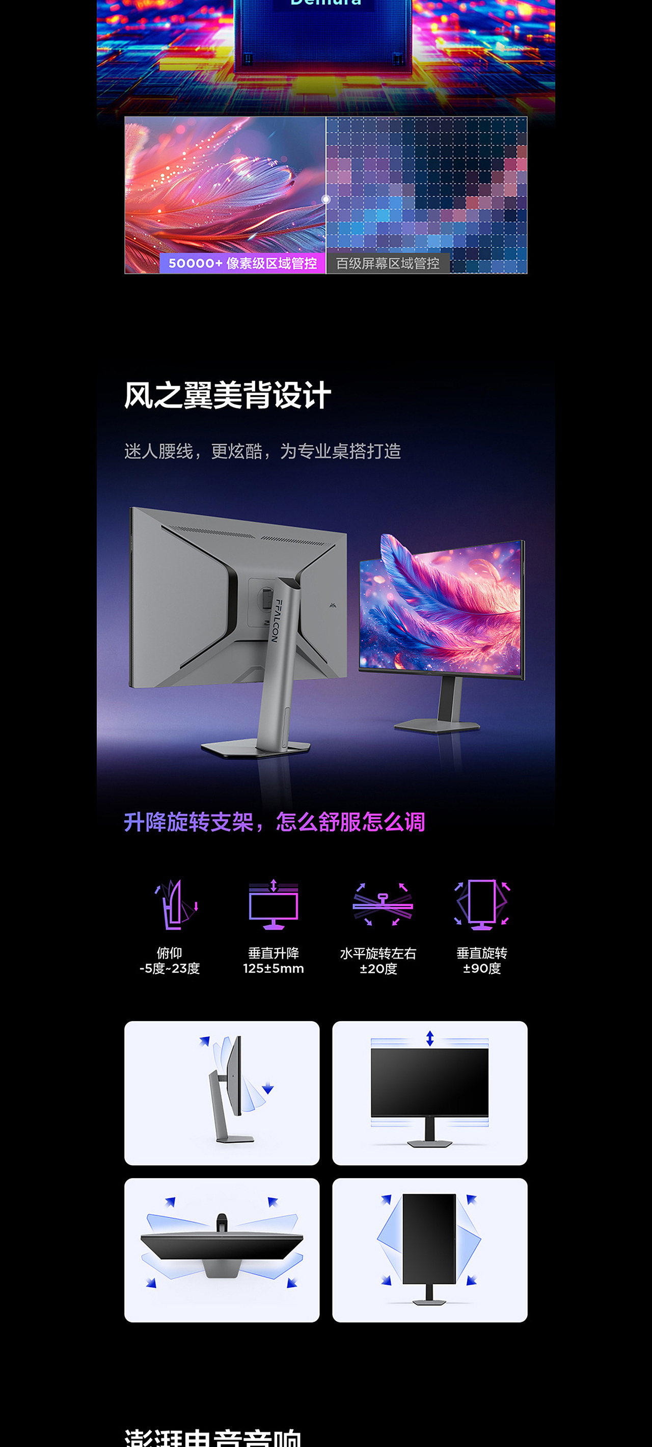 FFALCON雷鸟 25年4款显示器详情页视觉设计（图ZNDAxODY3OTA4） - 电商 - 站酷设计师被迫营业的大辉原创素材 - 站酷ZCOOL