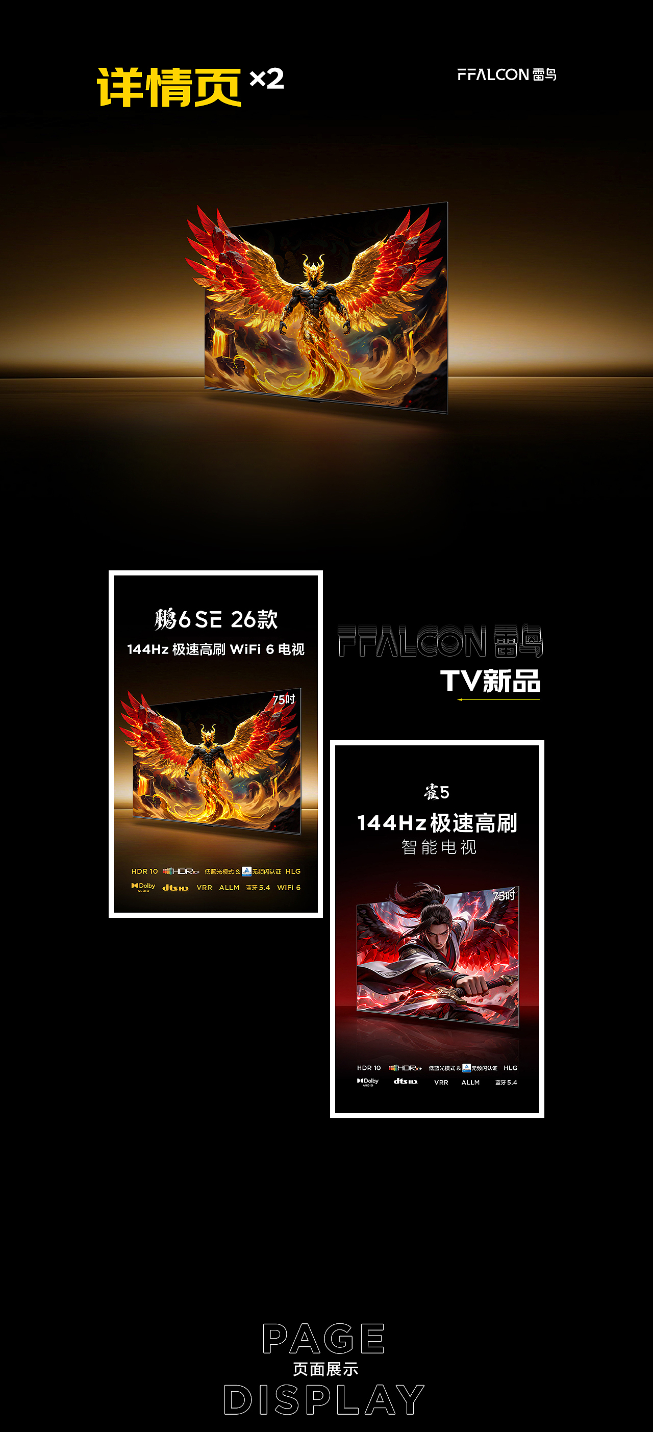 FFALCON雷鸟 电视新品详情页视觉设计（图ZNDAxODY5NDky） - 电商 - 站酷设计师被迫营业的大辉原创素材 - 站酷ZCOOL