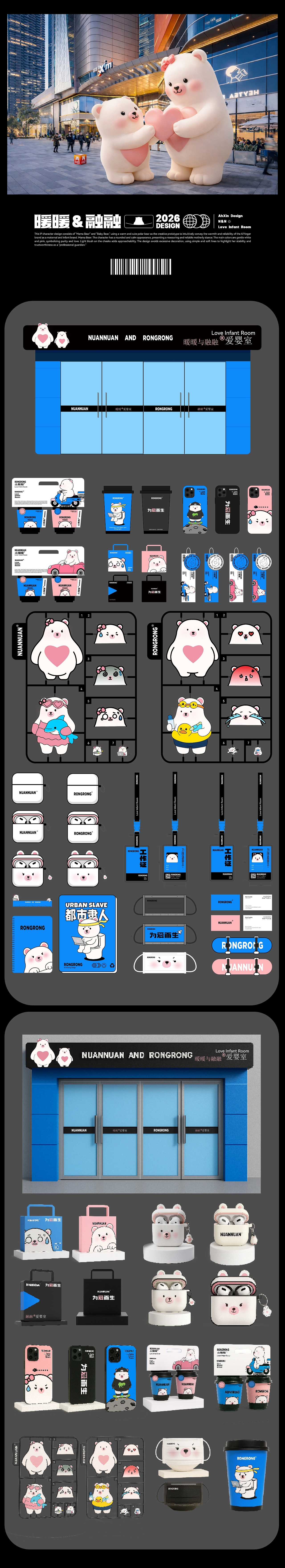 爱婴室品牌IP形象设计（图ZNDAxODY5ODI0） - 品牌 - 站酷设计师月明沙原创素材 - 站酷ZCOOL