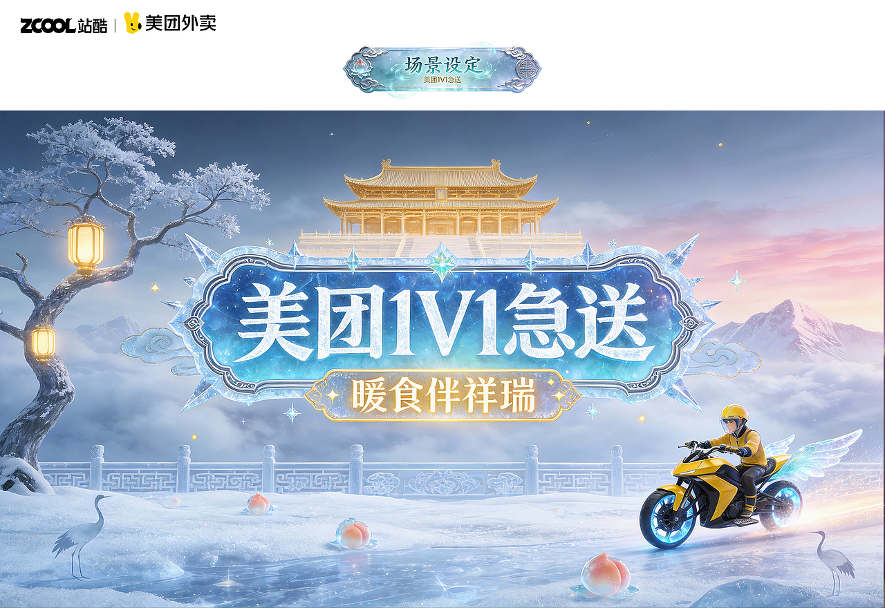 【美团1v1 急送】瑶光穿汉韵・冰晶越星河(图ZNDAxODcwNzAw) - AI作品 - 站酷设计师小筱酱原创素材 - 站酷ZCOOL
