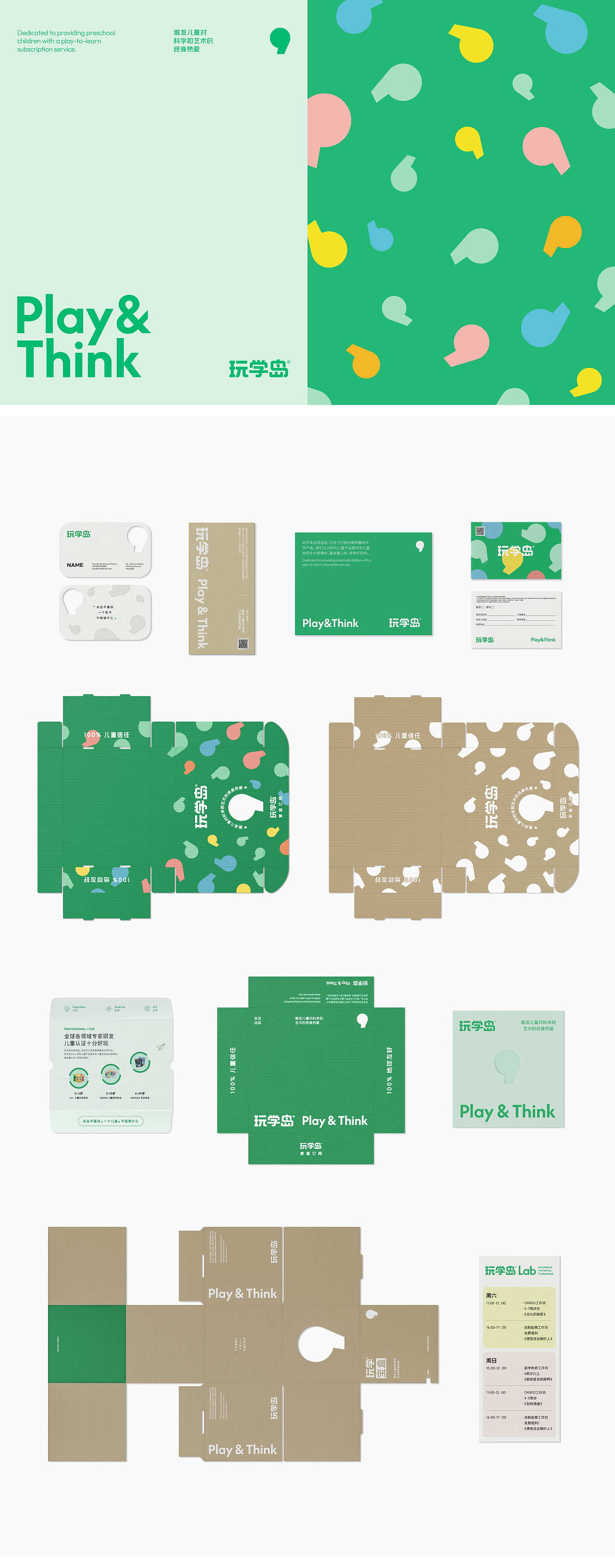 觅风✕玩学岛®️|品牌全案设计包装设计(图ZNDAxODc0NTM2) - 品牌 - 站酷设计师觅风_Bee原创素材 - 站酷ZCOOL