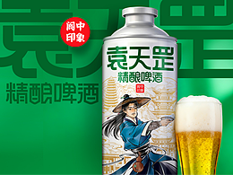 袁天罡精酿啤酒（硬罡到底真豪爽）阆中印象