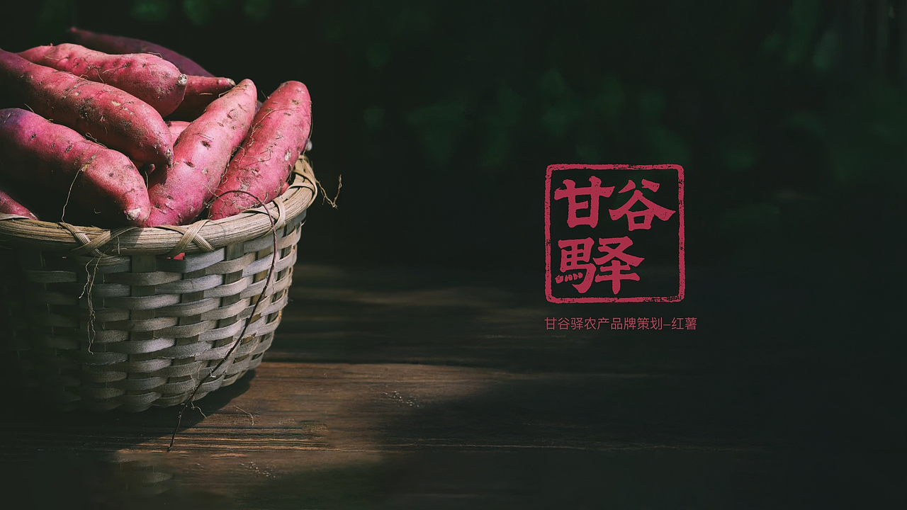 陕北红薯品牌设计（图ZNDAxODc2NjQw） - 包装 - 站酷设计师陕北大大大山原创素材 - 站酷ZCOOL