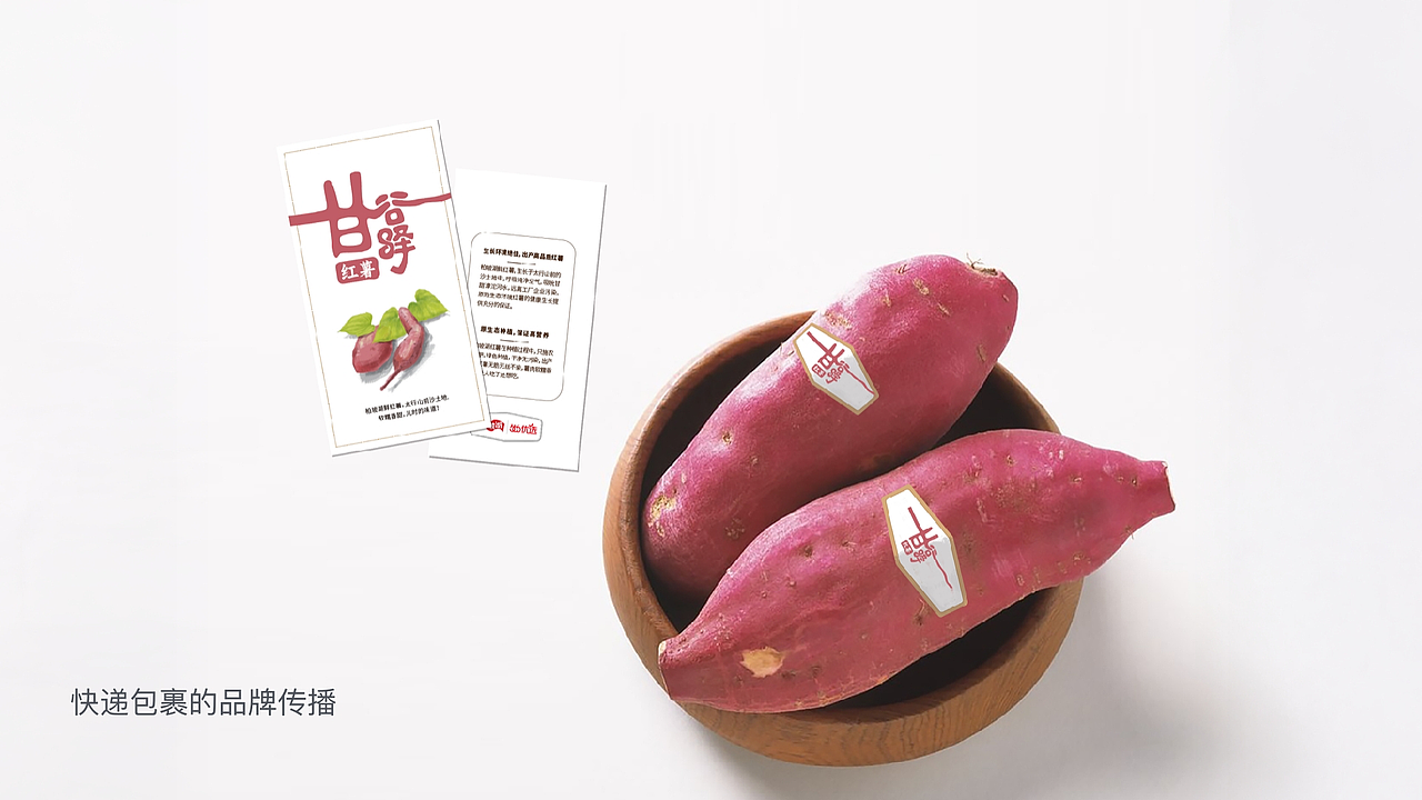 陕北红薯品牌设计（图ZNDAxODc2NzA0） - 包装 - 站酷设计师陕北大大大山原创素材 - 站酷ZCOOL