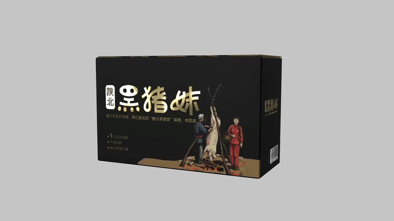 陕北土猪肉品牌设计（图ZNDAxODc3MzI0） - 品牌 - 站酷设计师陕北大大大山原创素材 - 站酷ZCOOL