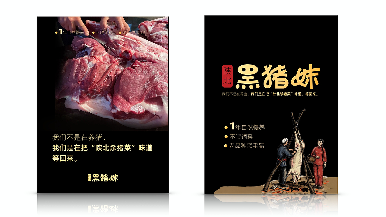 陕北土猪肉品牌设计（图ZNDAxODc3MzYw） - 品牌 - 站酷设计师陕北大大大山原创素材 - 站酷ZCOOL
