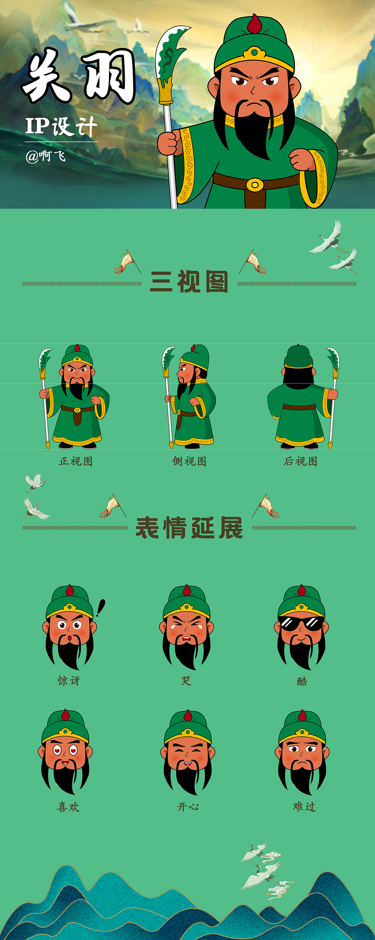 关羽IP设计（图ZNDAxODc4NTUy） - IP形象 - 站酷设计师啊飞2733原创素材 - 站酷ZCOOL