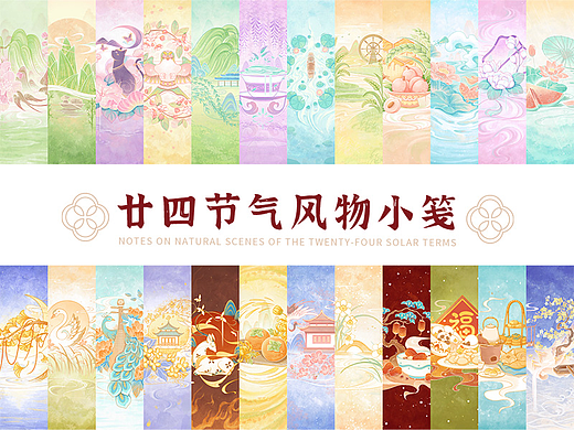 廿四节气风物小笺|国风小场景文创插画