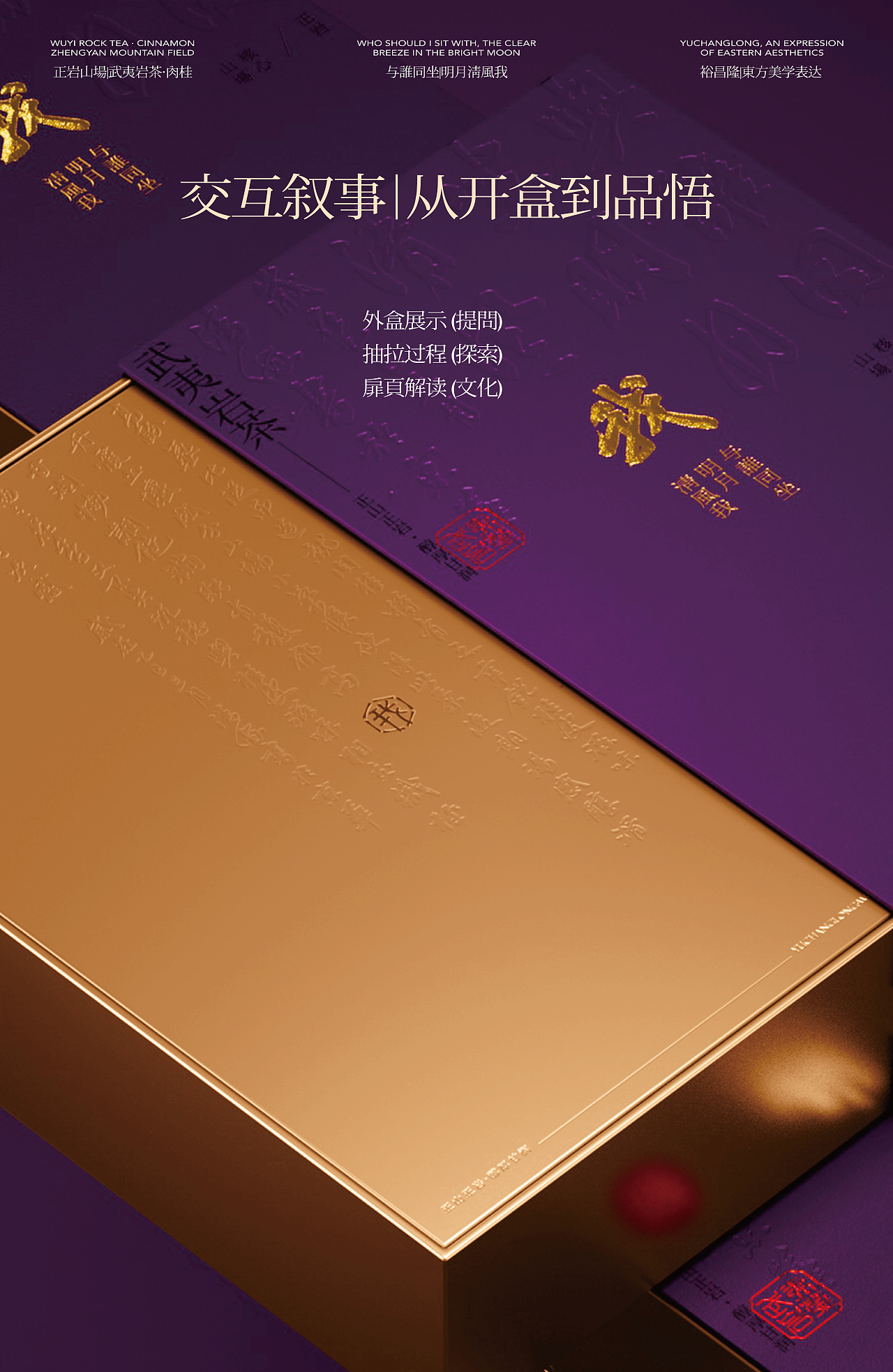 裕昌隆|《我》的告白书(图ZNDAxODc5NzE2) - 包装 - 站酷设计师梵茶计原创素材 - 站酷ZCOOL