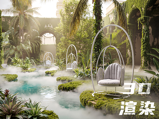 户外家具渲染 | 高端写实+AI洗图 | 吊椅场景概念图
