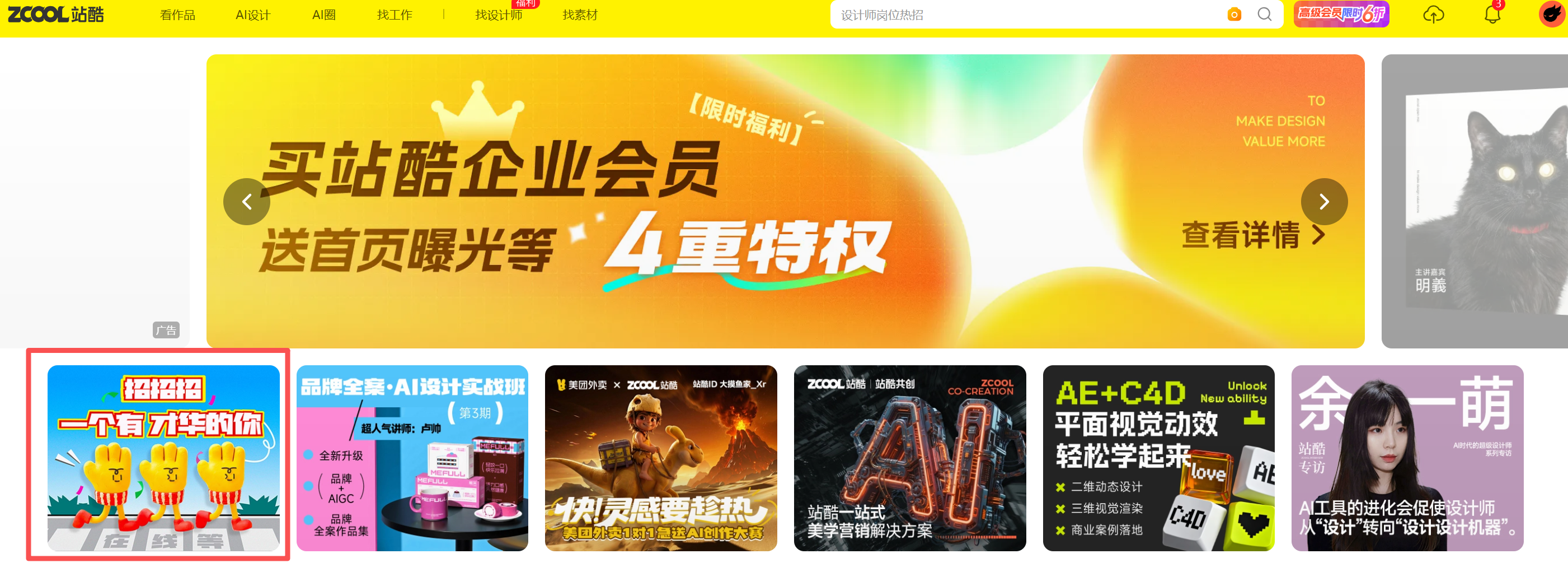 【限时福利】买站酷企业会员，送首页曝光等4重特权（图ZMTUzODc3MjQ=） - 资讯 - 站酷设计师站酷会员原创素材 - 站酷ZCOOL