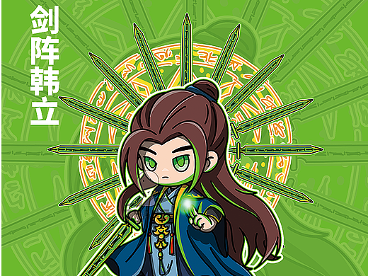 韩立剑阵手绘练习