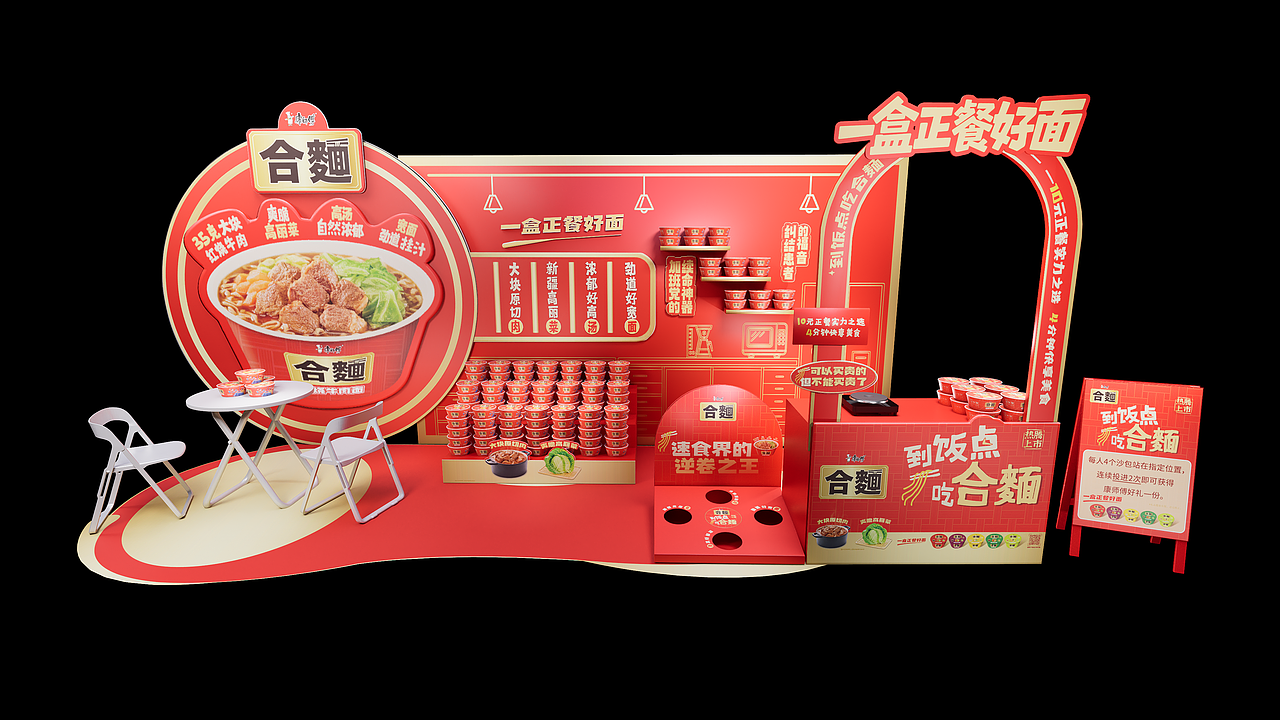 康师傅活动（图ZNDAxODg1Mjg0） - 建筑/空间 - 站酷设计师偶尔做作原创素材 - 站酷ZCOOL