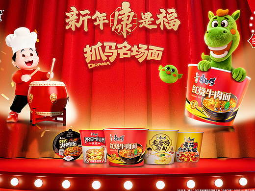 康师傅活动