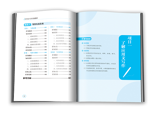 排版设计-应用文写作实践教程