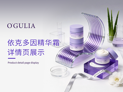 依克多因精华霜详情页展示