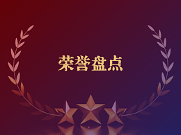 「一个符号工作室」2024-2025年 荣誉盘点