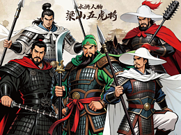 水浒人物卡牌 梁山五虎将