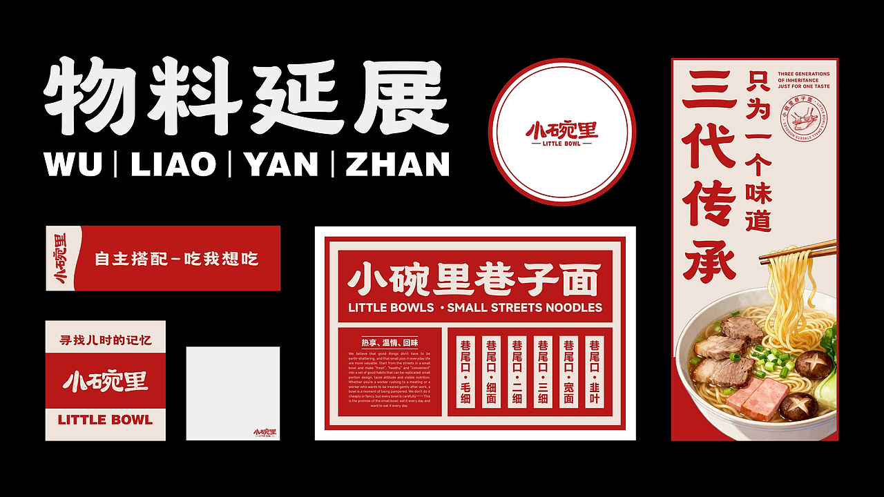 小碗里 | 餐饮品牌设计提案（图ZNDAxODg5OTUy） - 品牌 - 站酷设计师烽ff原创素材 - 站酷ZCOOL