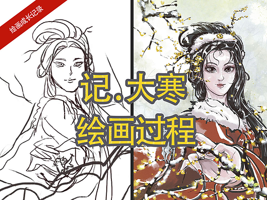 腊梅间- 记 . 大寒