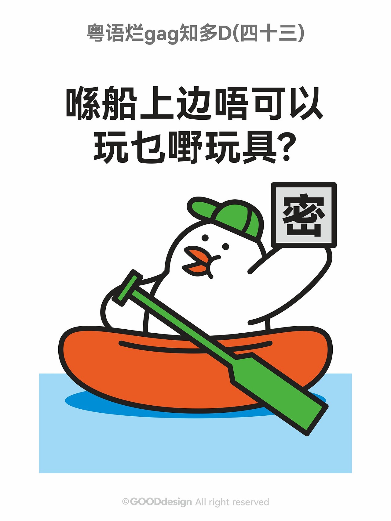 粤语烂gag知多D ②（图ZNDAxODkxNzUy） - IP形象 - 站酷设计师好好设计GOOD原创素材 - 站酷ZCOOL