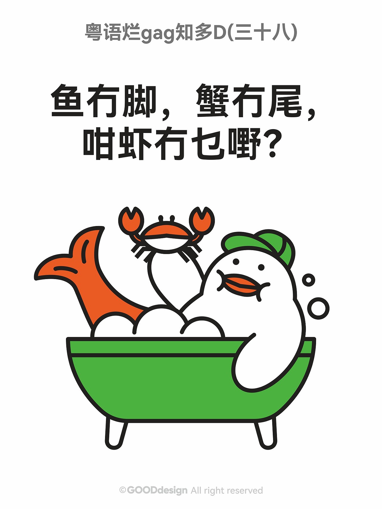 粤语烂gag知多D ②（图ZNDAxODkxNzMy） - IP形象 - 站酷设计师好好设计GOOD原创素材 - 站酷ZCOOL