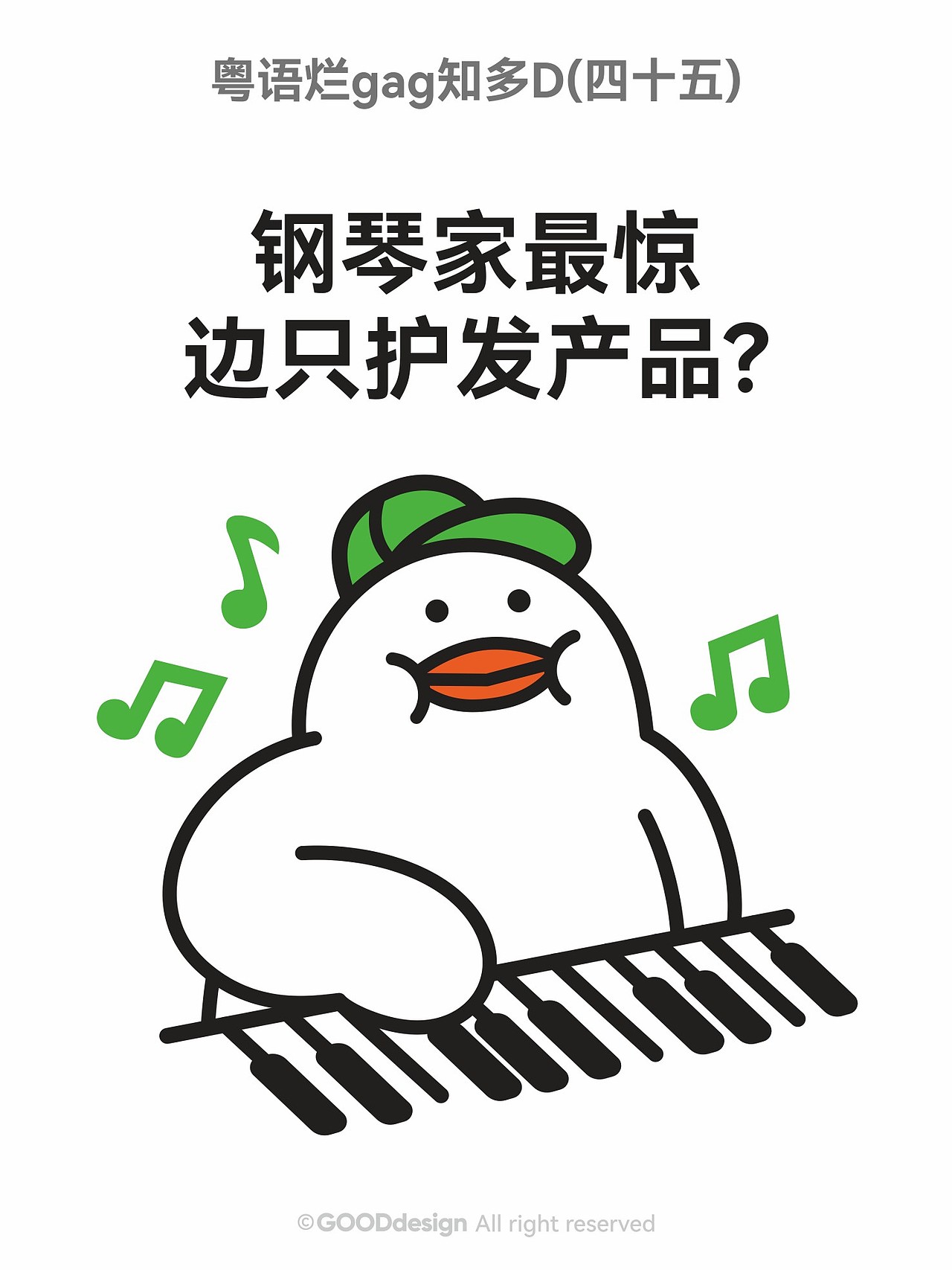 粤语烂gag知多D ②（图ZNDAxODkxNzYw） - IP形象 - 站酷设计师好好设计GOOD原创素材 - 站酷ZCOOL